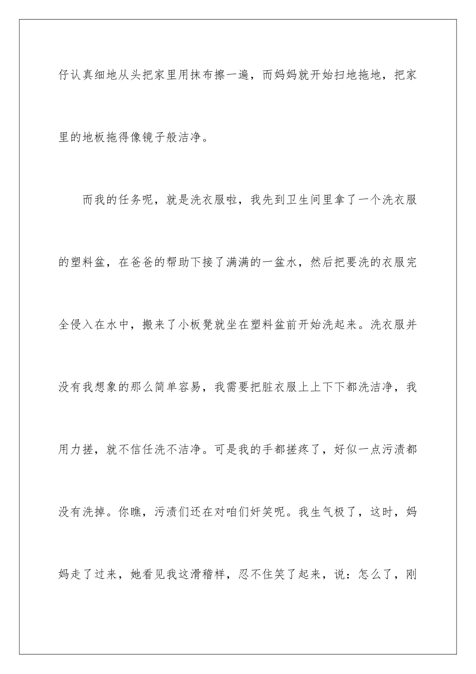 2024年周末日记集合七篇_第2页