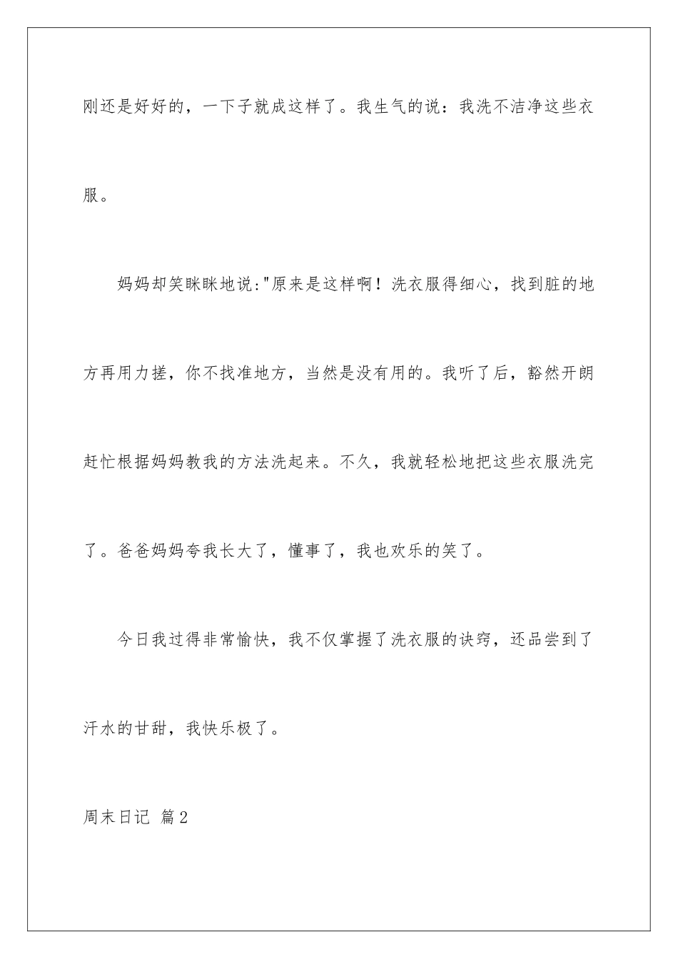 2024年周末日记集合七篇_第3页