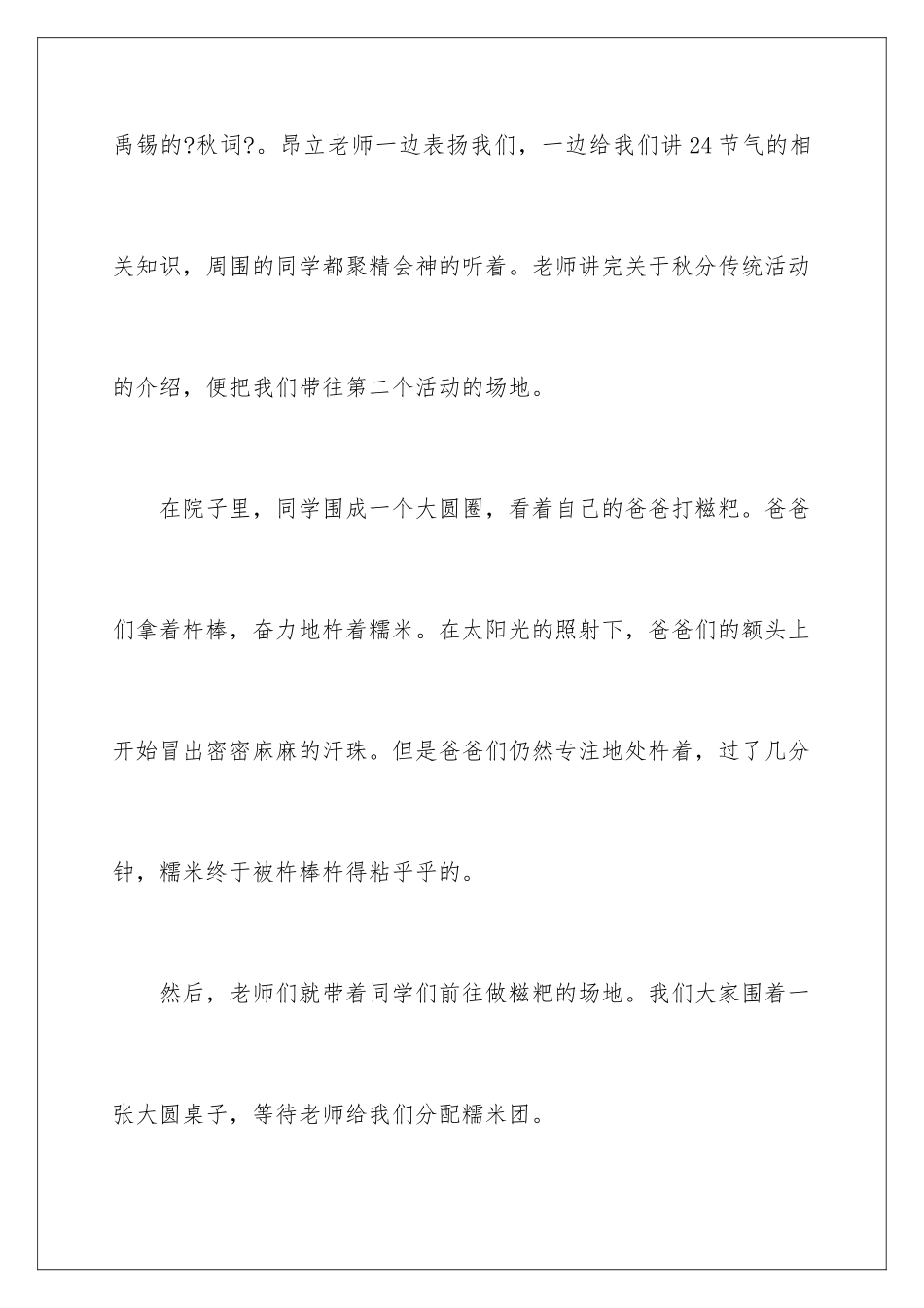 2024年周末的日记_第2页