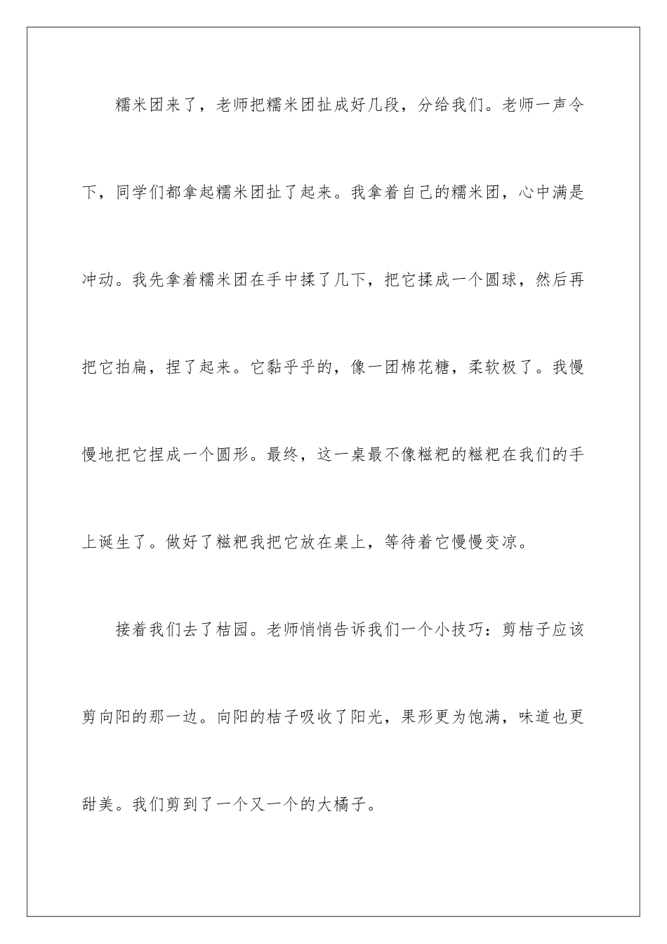 2024年周末的日记_第3页