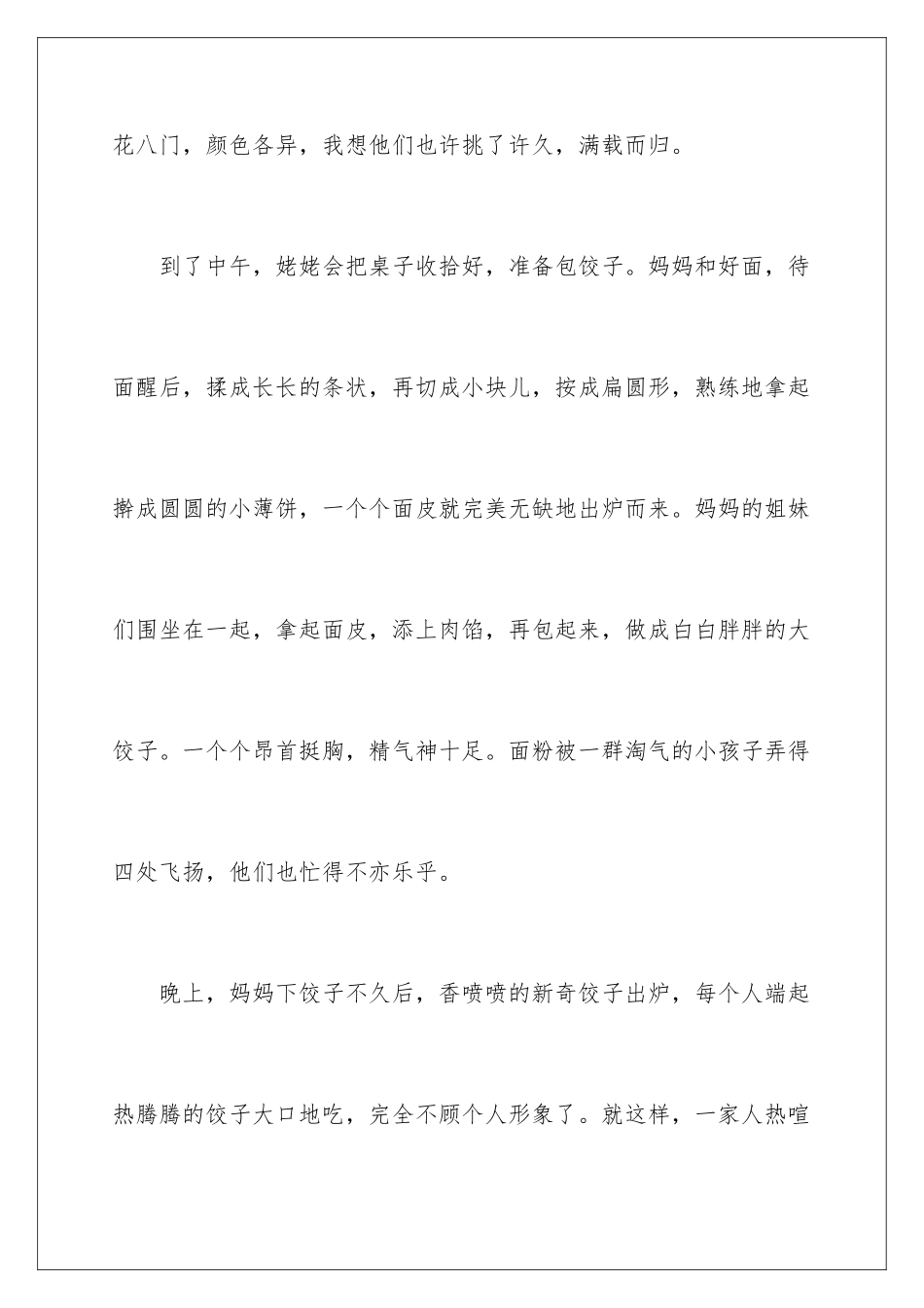 2024年周记中秋节范文锦集九篇_第3页