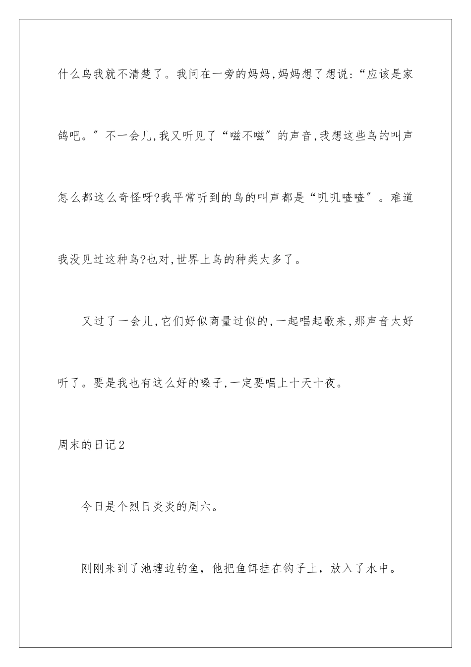2024年周末的日记(通用15篇)_第2页