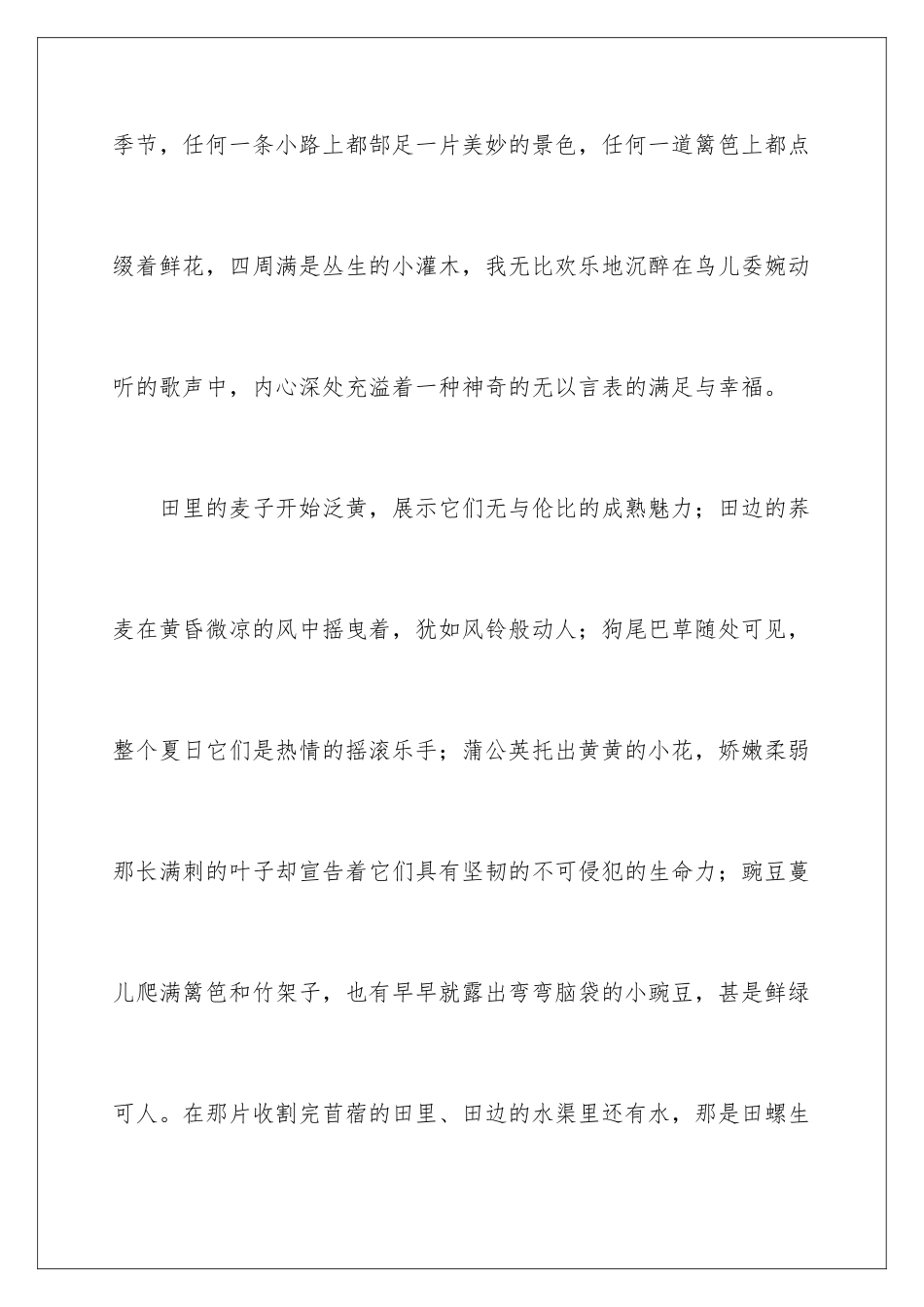 2024年周记初中五篇_第2页