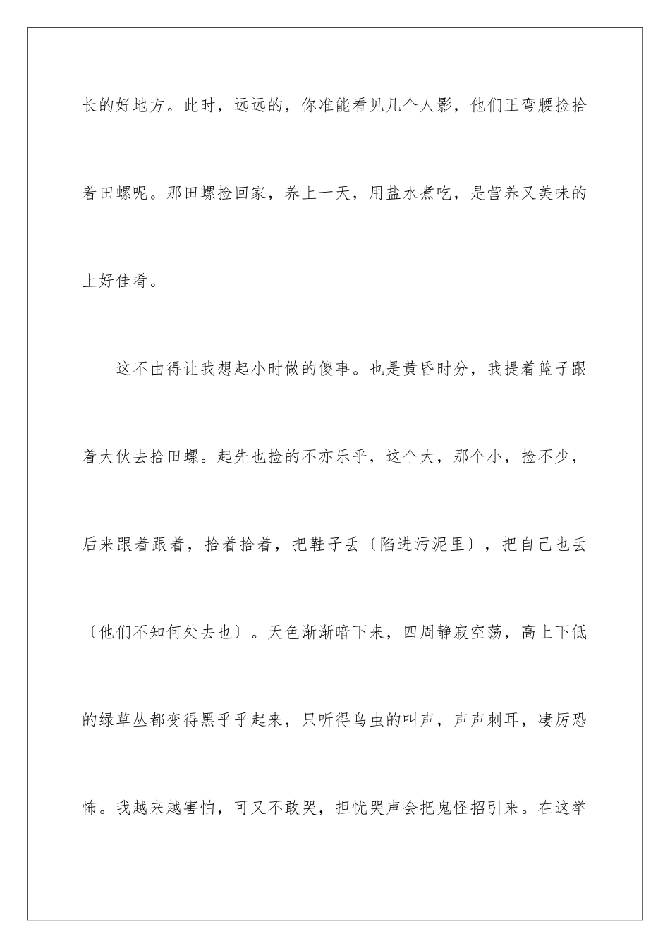 2024年周记初中五篇_第3页