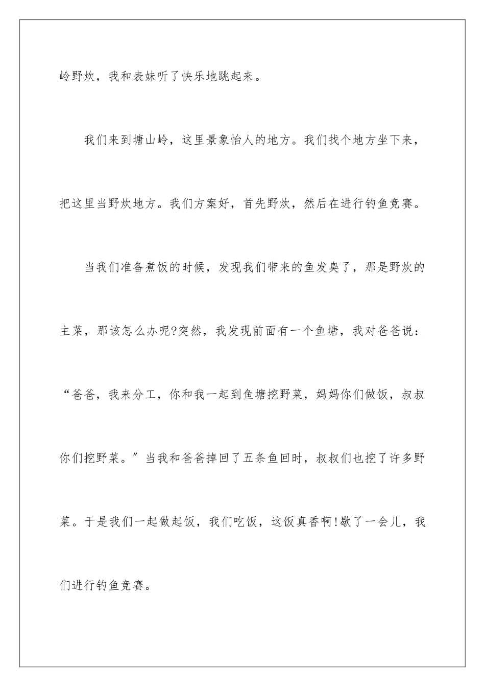 2024年周末的周记_第2页