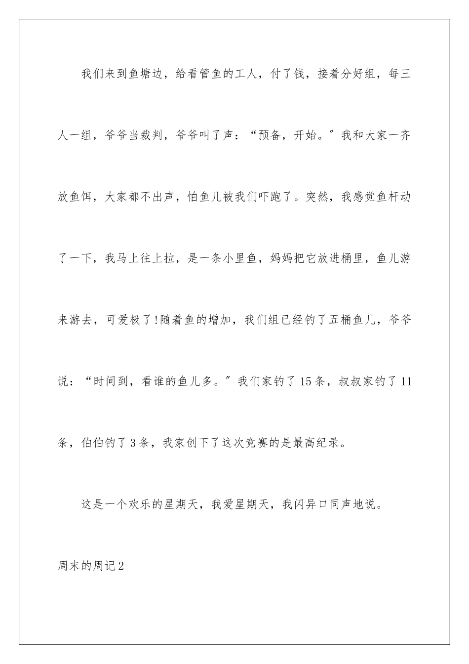 2024年周末的周记_第3页