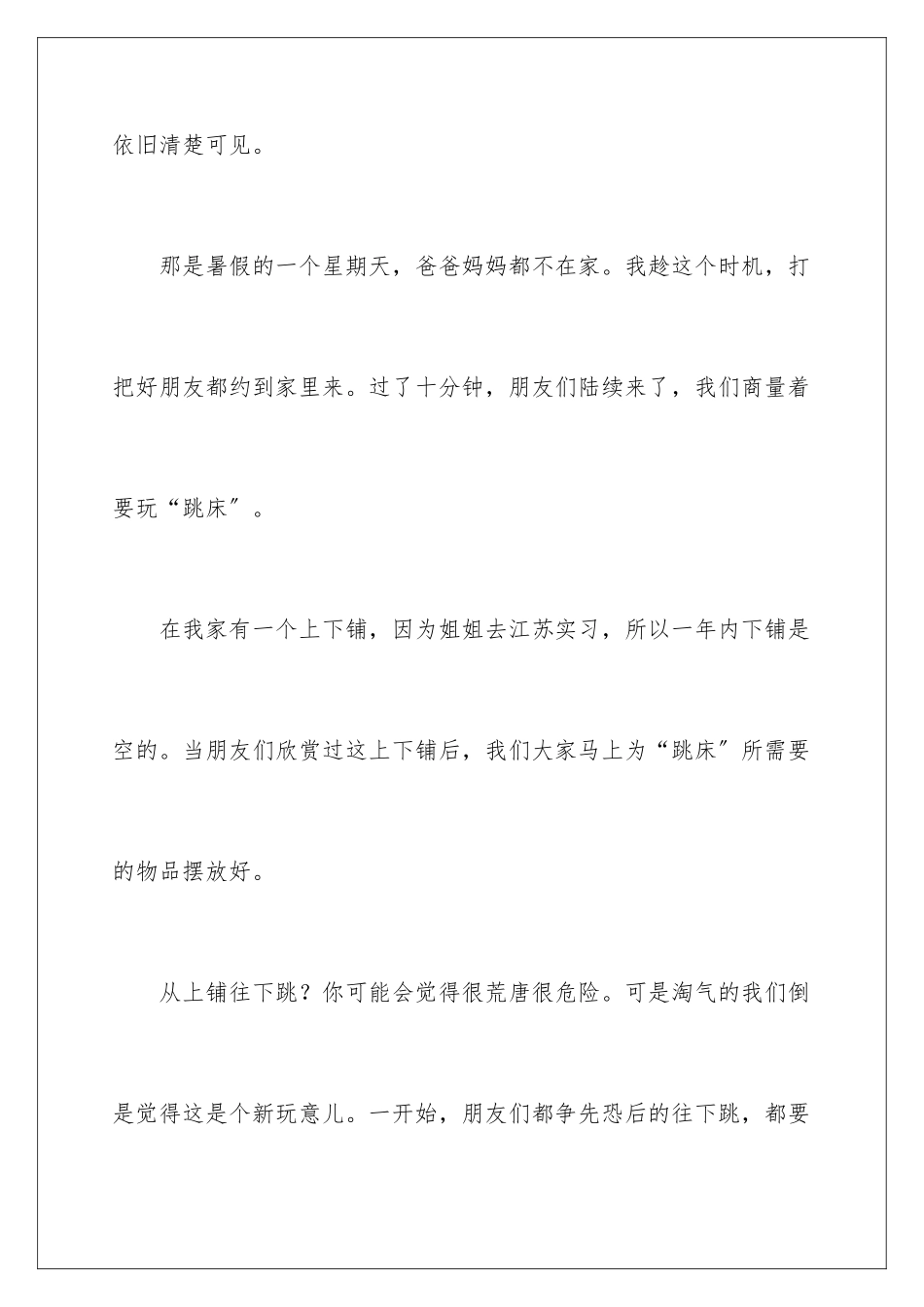 2024年周记初中暑假四篇_第2页