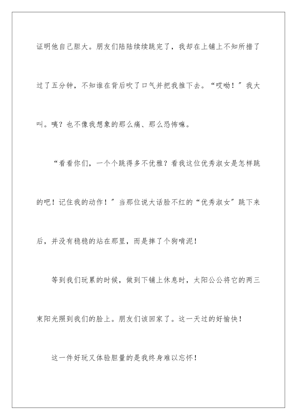 2024年周记初中暑假四篇_第3页