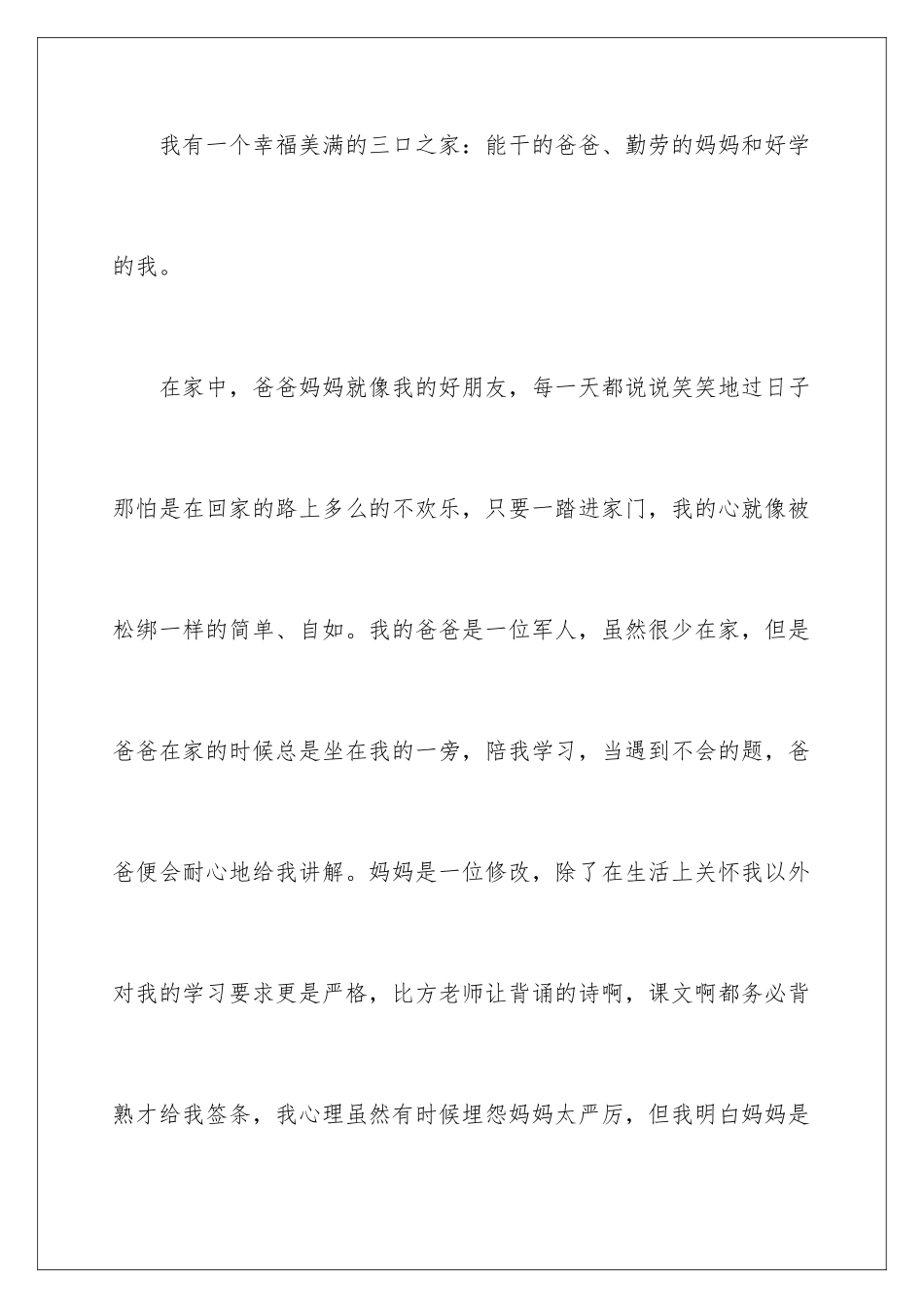 2024年周记初中合集九篇_第2页