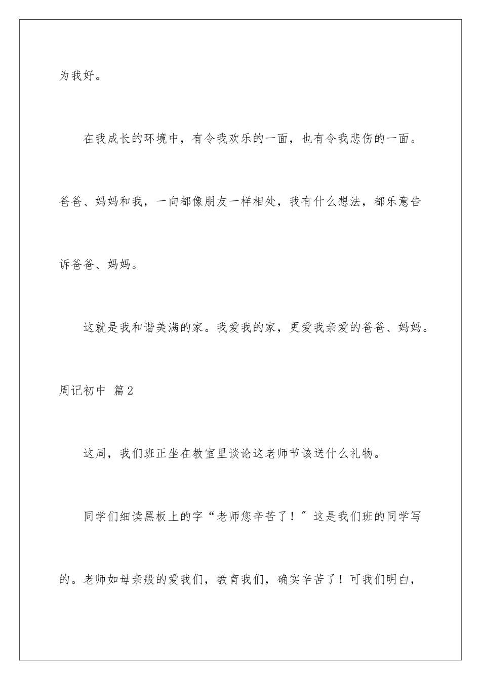 2024年周记初中合集九篇_第3页