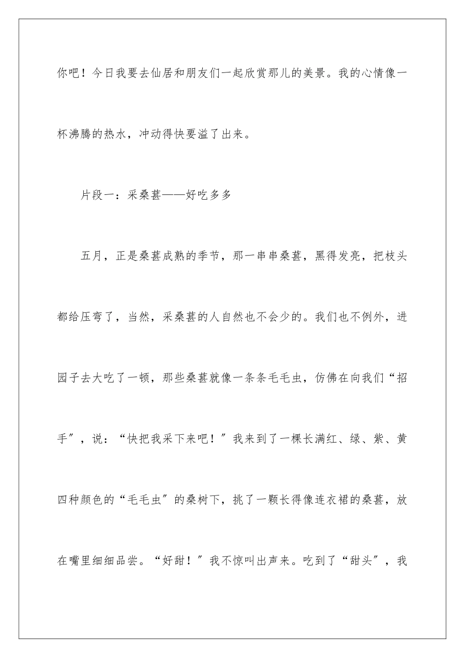 2024年周记初中合集5篇_第2页