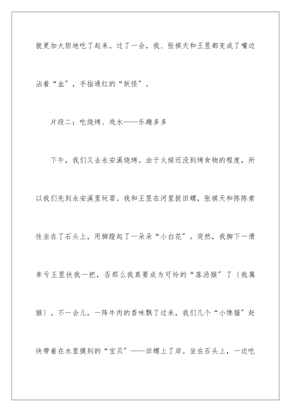 2024年周记初中合集5篇_第3页