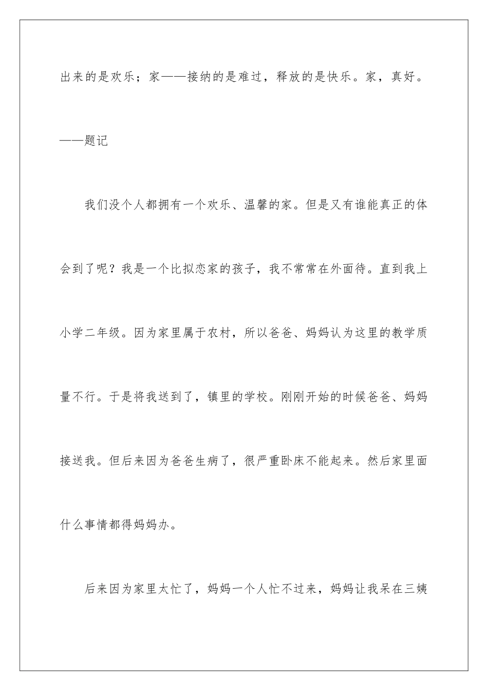 2024年周记初中合集7篇_第2页