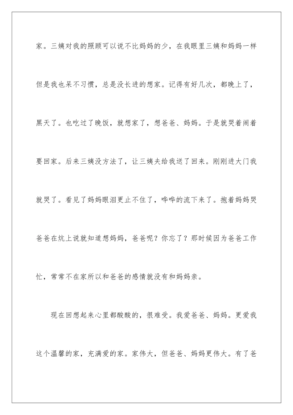 2024年周记初中合集7篇_第3页