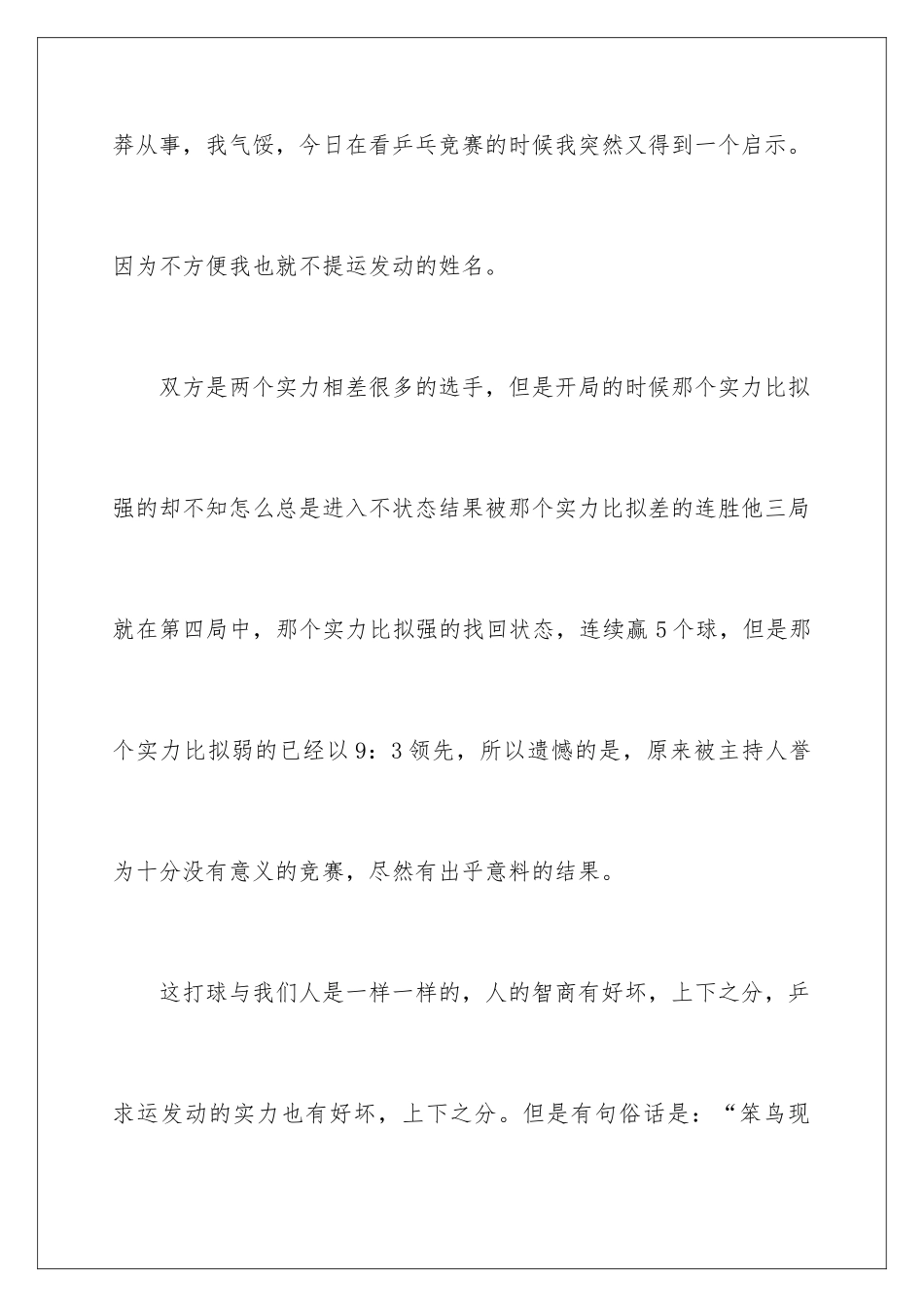 2024年周记初中汇总5篇_第2页