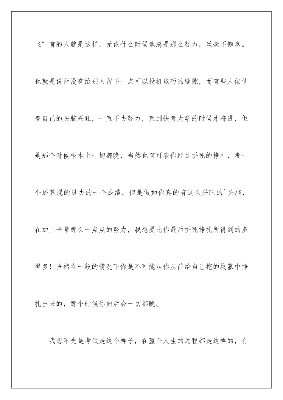 2024年周记初中汇总5篇_第3页