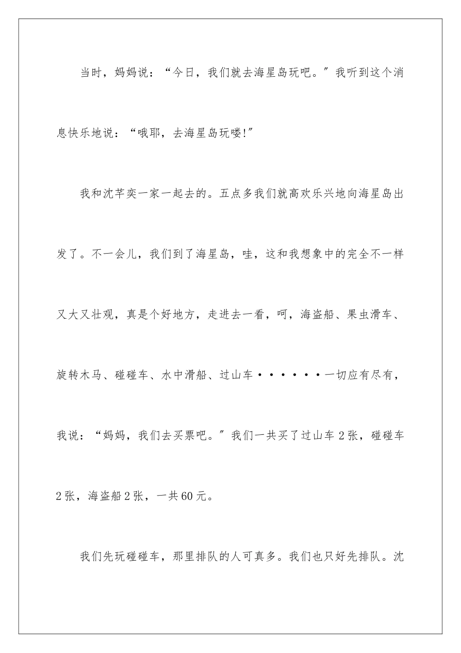 2024年周记初中暑假范文集锦5篇_第2页