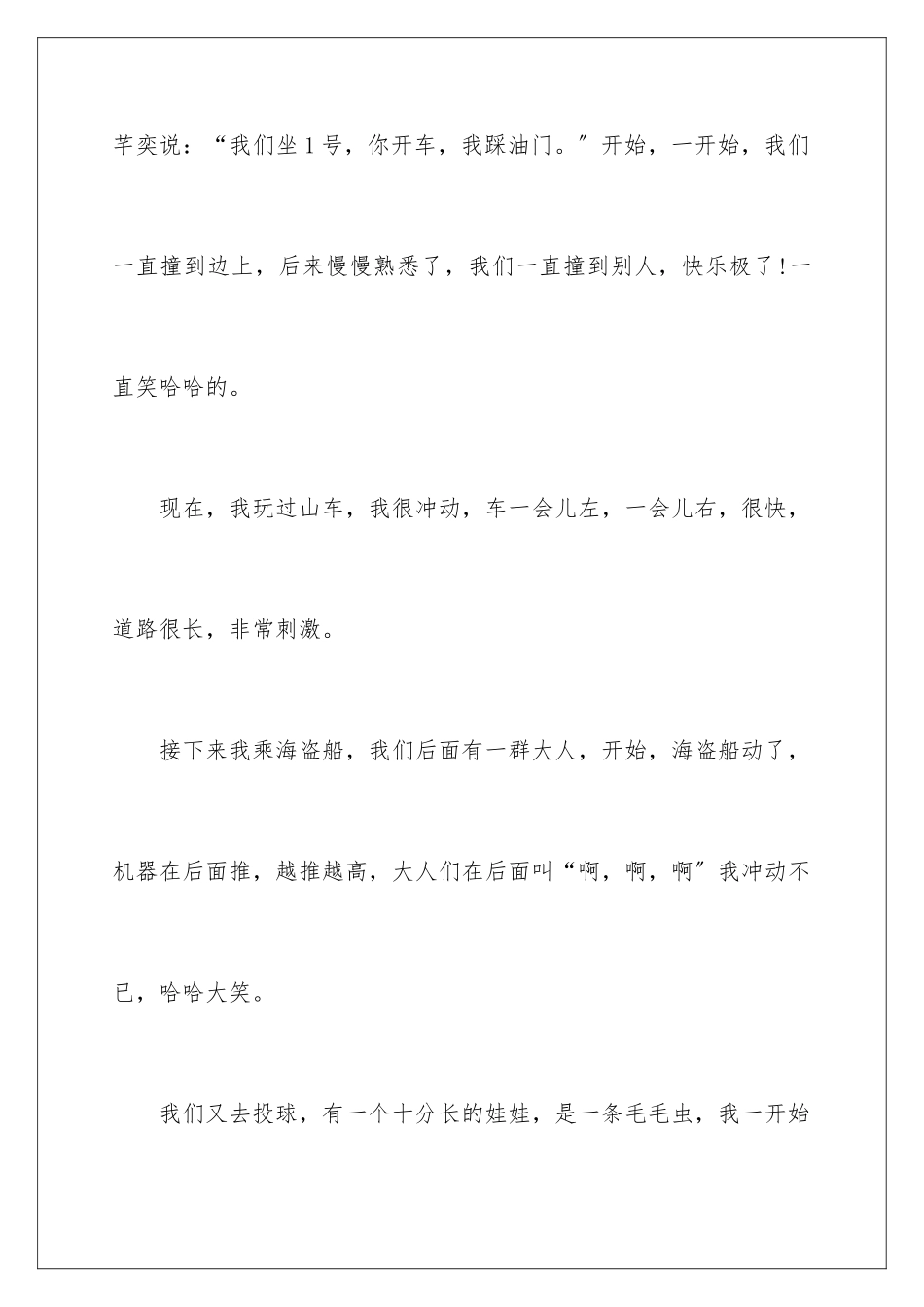 2024年周记初中暑假范文集锦5篇_第3页