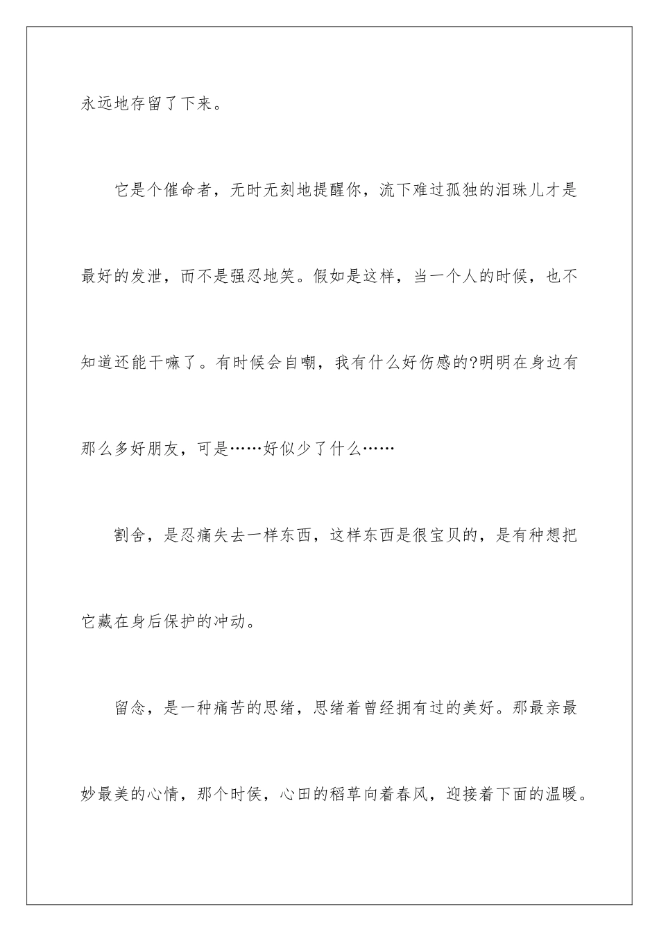 2024年周记初中汇编9篇_第2页