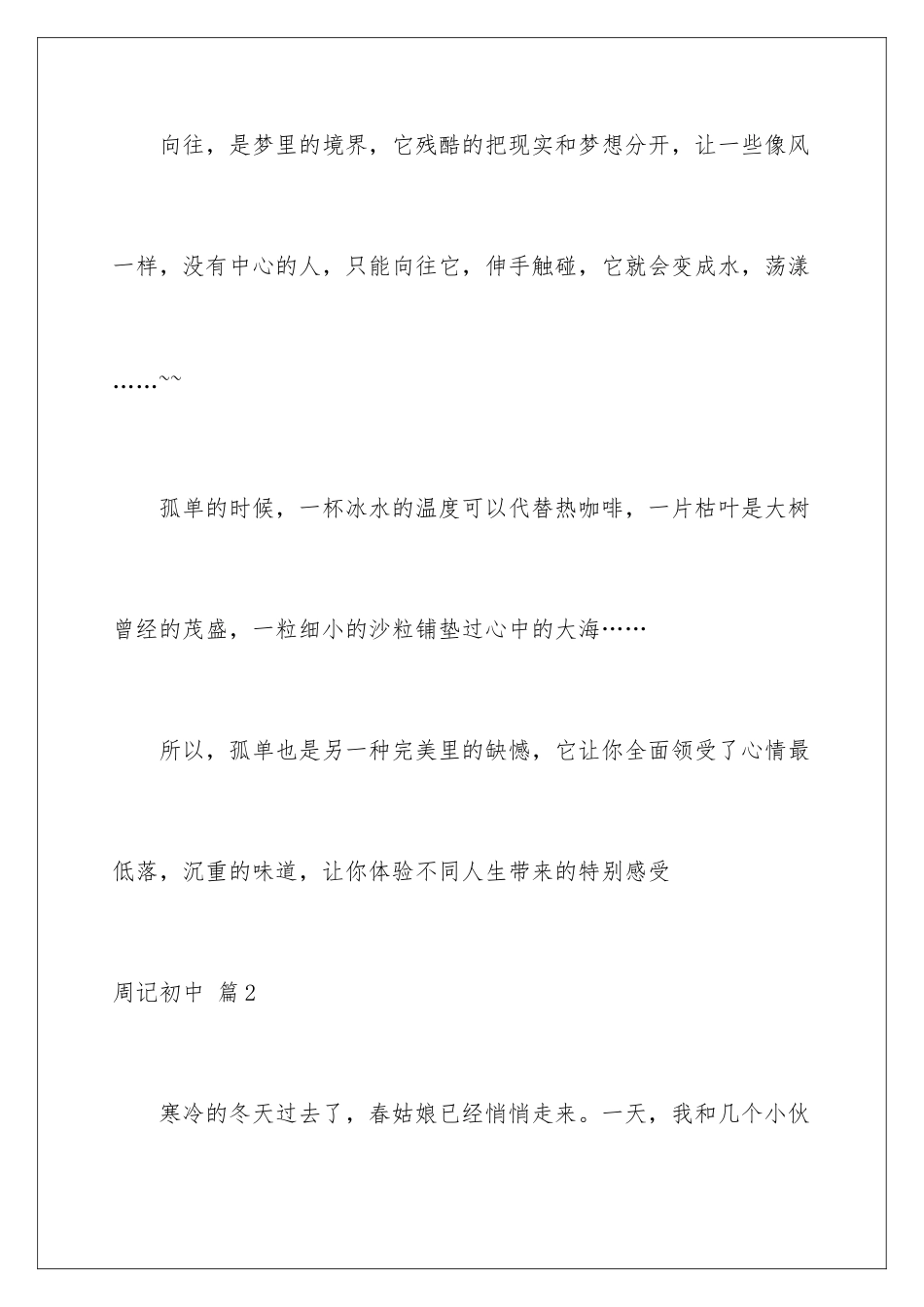 2024年周记初中汇编9篇_第3页