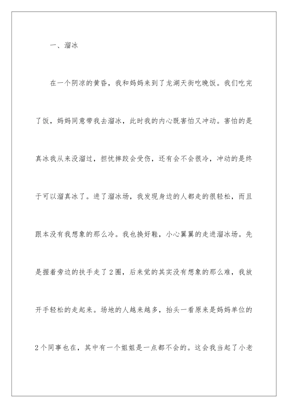 2024年周记初中生活15篇_第2页