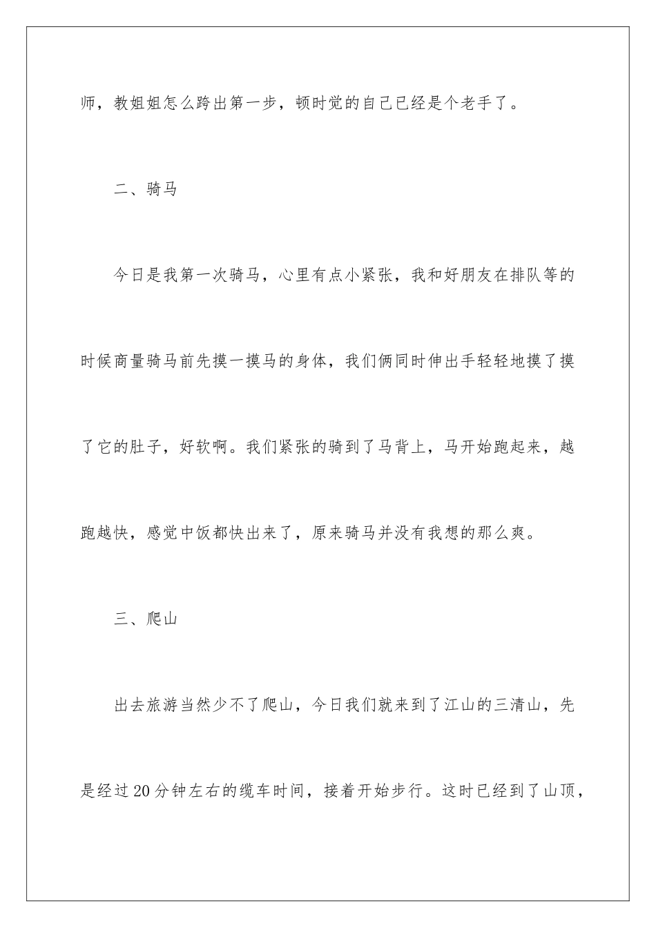 2024年周记初中生活15篇_第3页