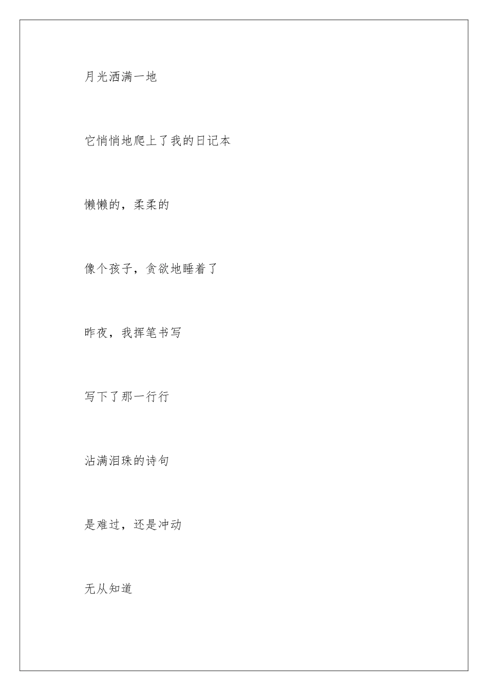 2024年周记初中生7篇_第2页