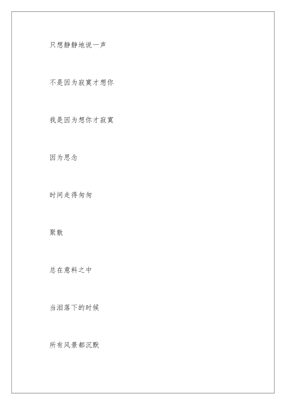 2024年周记初中生7篇_第3页