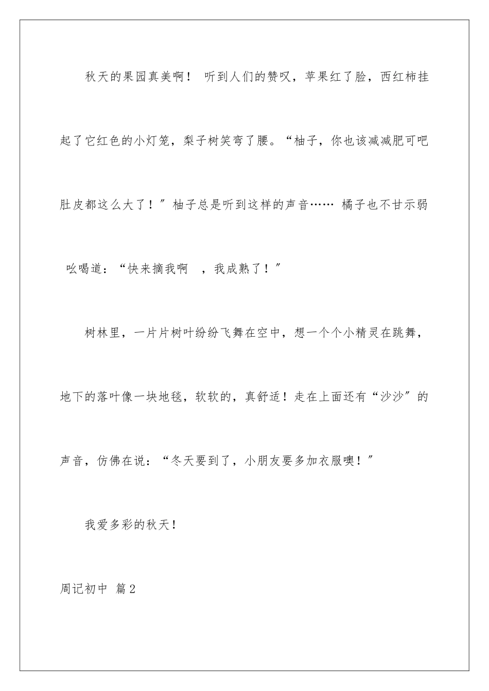 2024年周记初中范文合集八篇_第2页