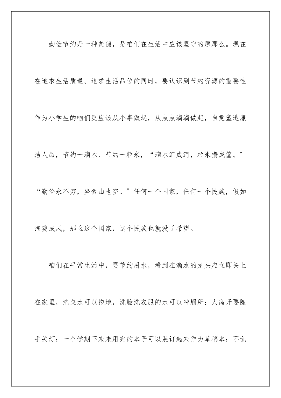 2024年周记初中范文合集八篇_第3页