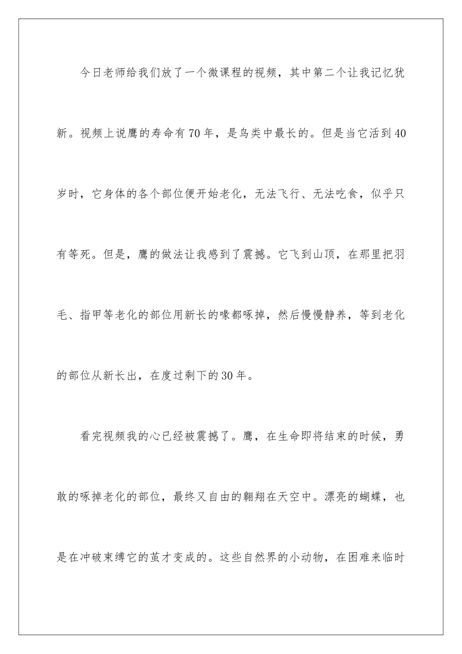 2024年周记初中锦集七篇_第2页