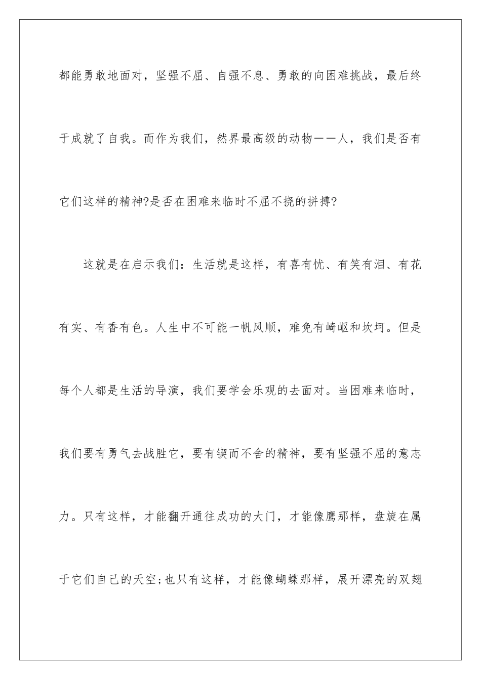 2024年周记初中锦集七篇_第3页