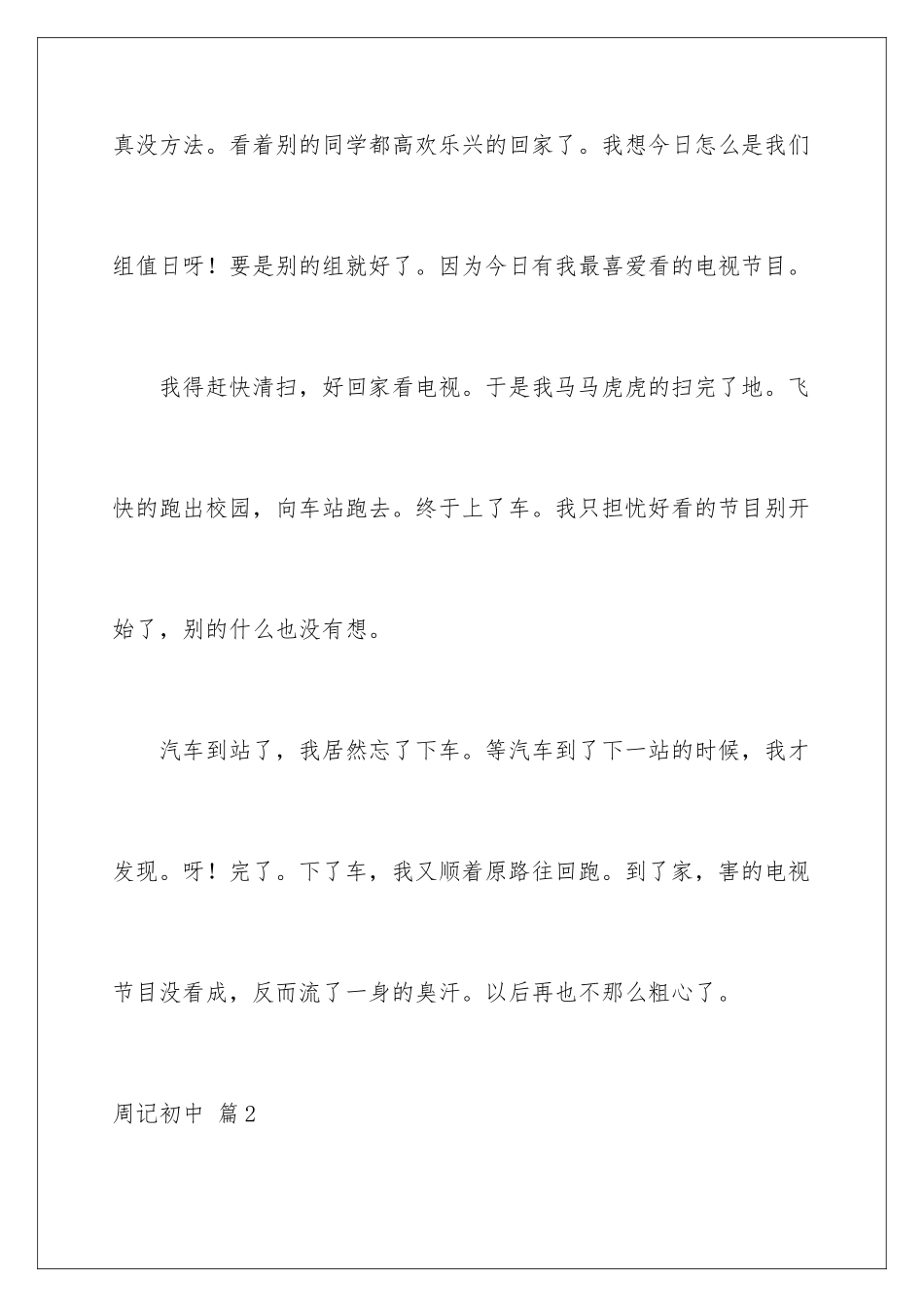 2024年周记初中范文集合8篇_第2页
