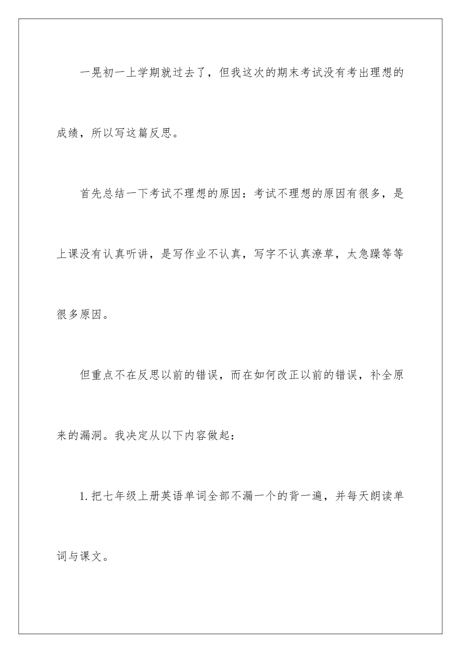 2024年周记初中范文集合8篇_第3页