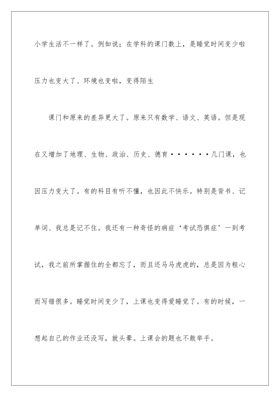 2024年周记初中集合4篇_第2页