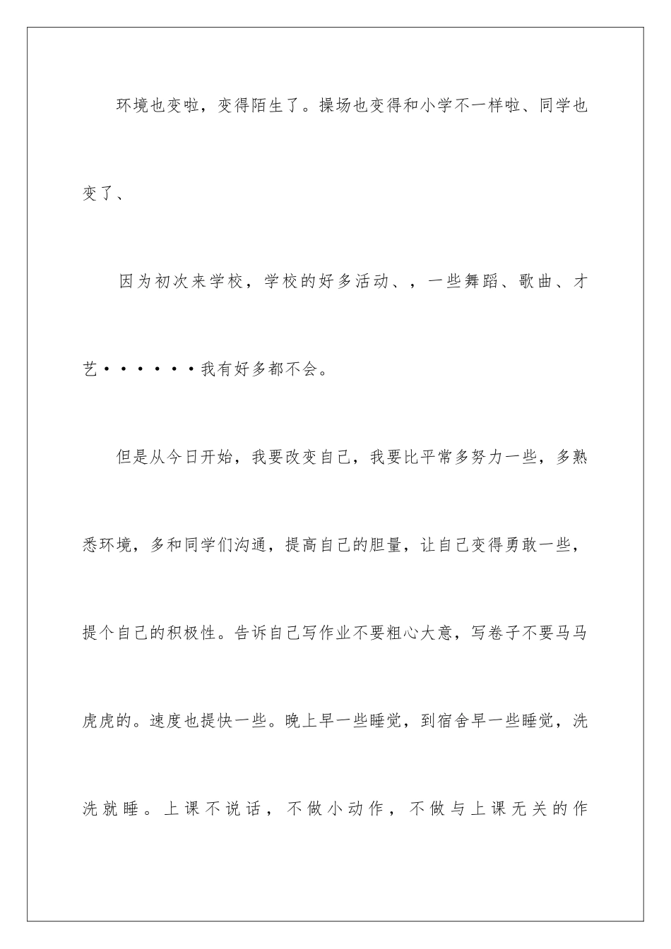 2024年周记初中集合4篇_第3页