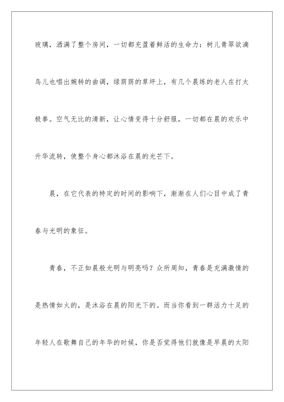 2024年周记初中汇总五篇_第2页