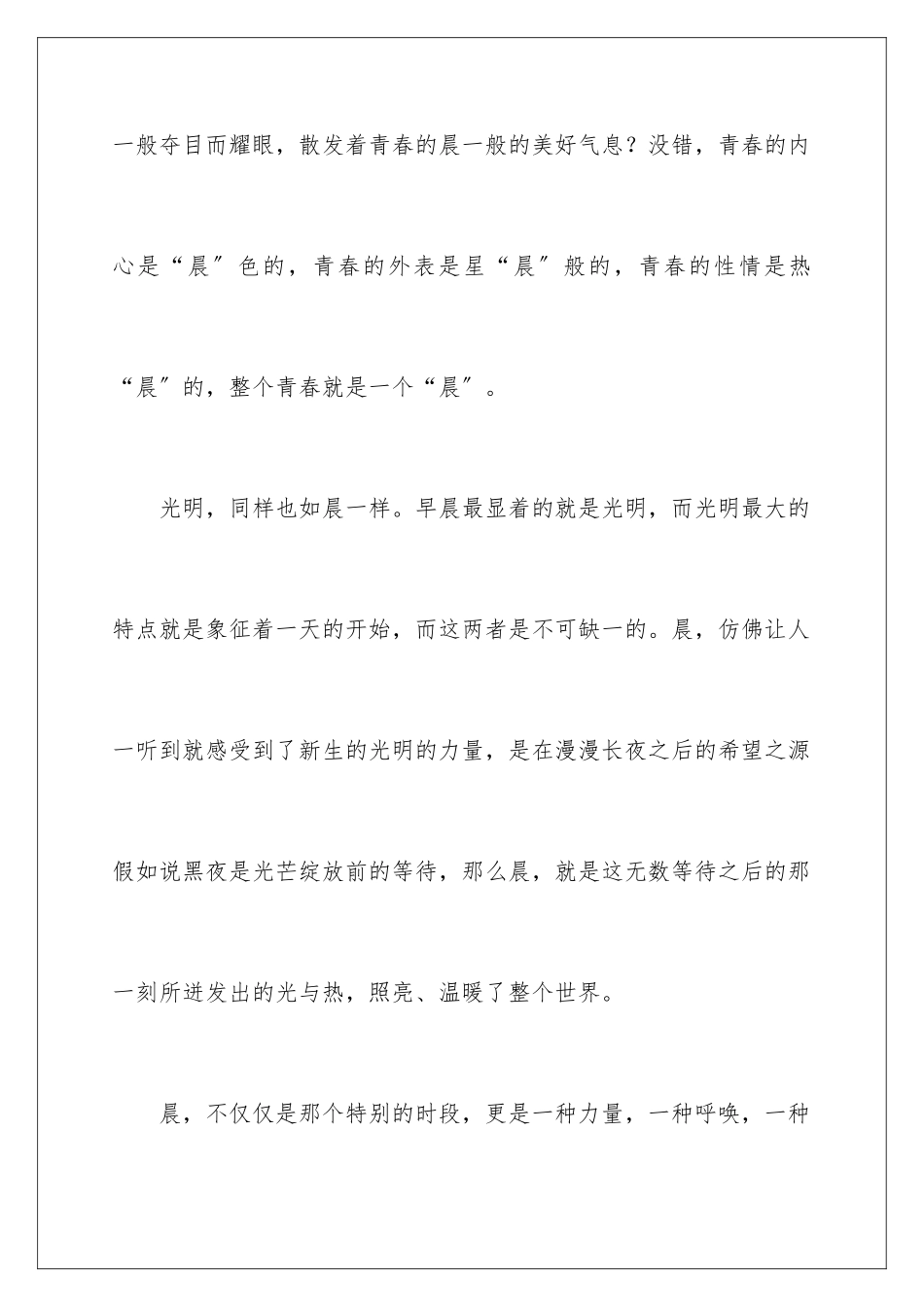 2024年周记初中汇总五篇_第3页