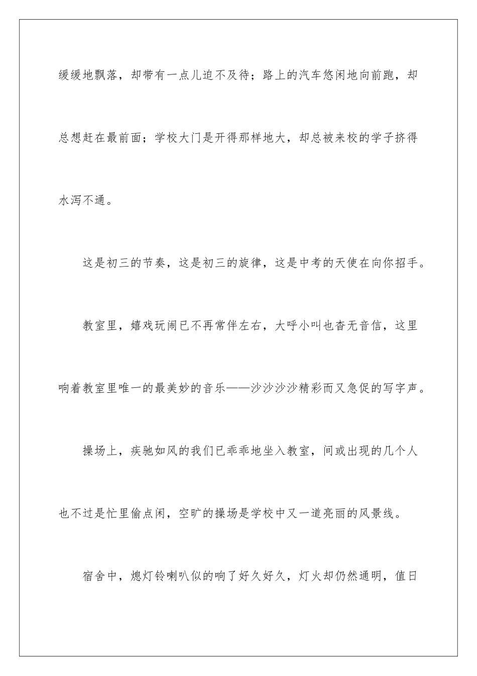 2024年周记初中集锦六篇_第2页