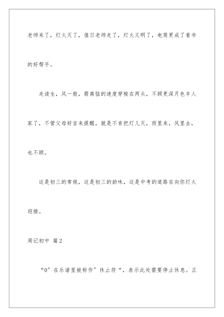 2024年周记初中集锦六篇_第3页