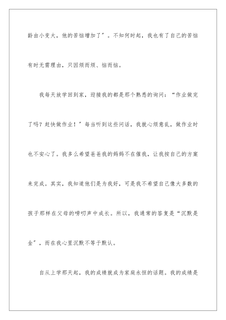 2024年周记初中生四篇_第2页