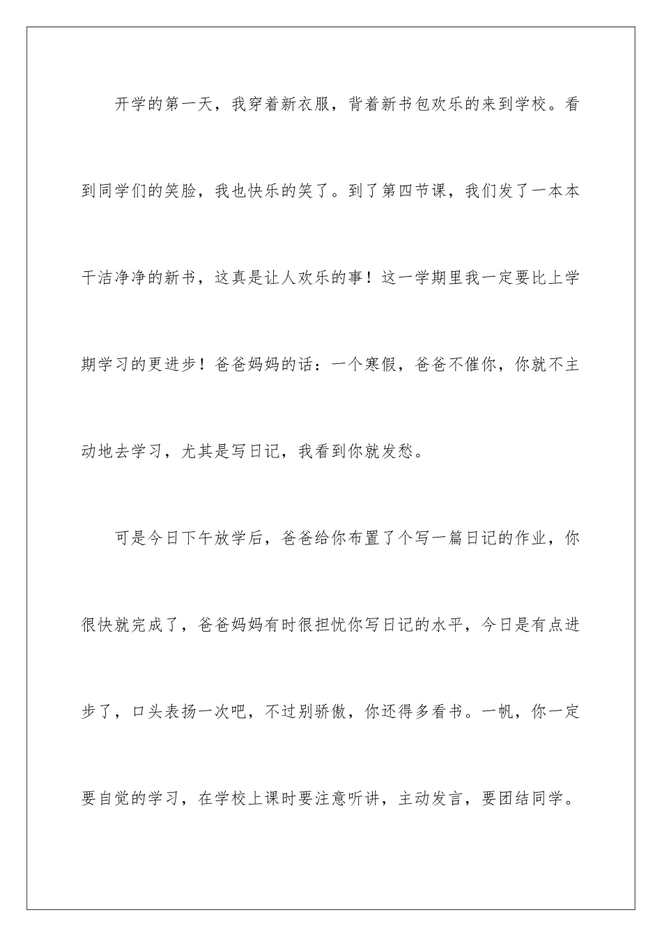 2024年周记开学第一天集锦10篇_第2页