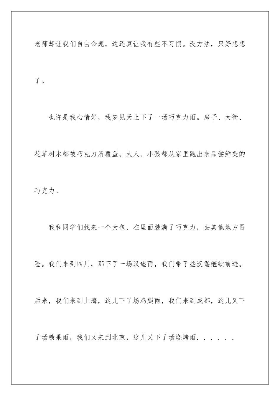 2024年周记的一则_第2页