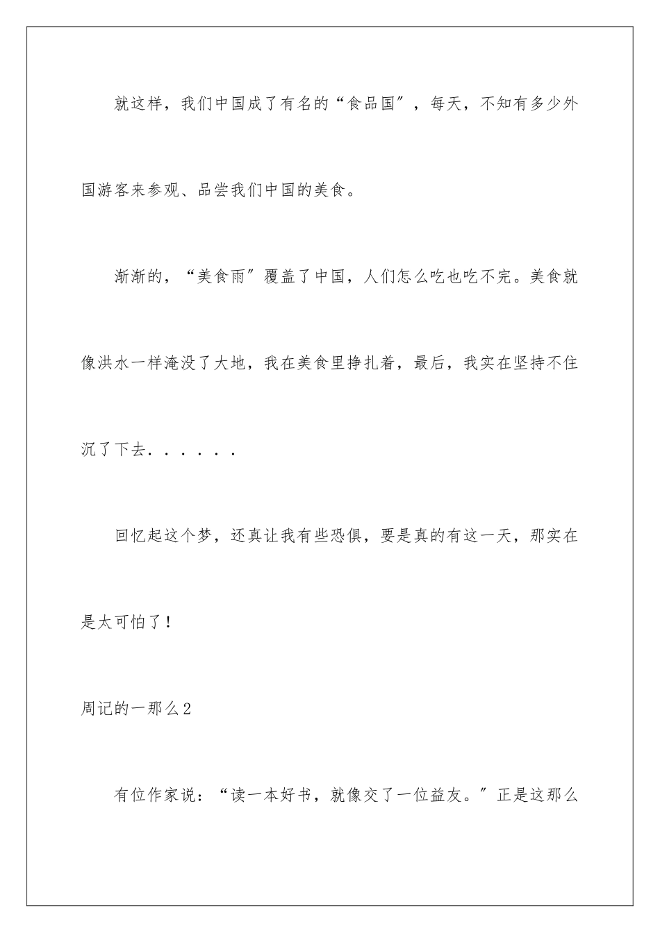 2024年周记的一则_第3页