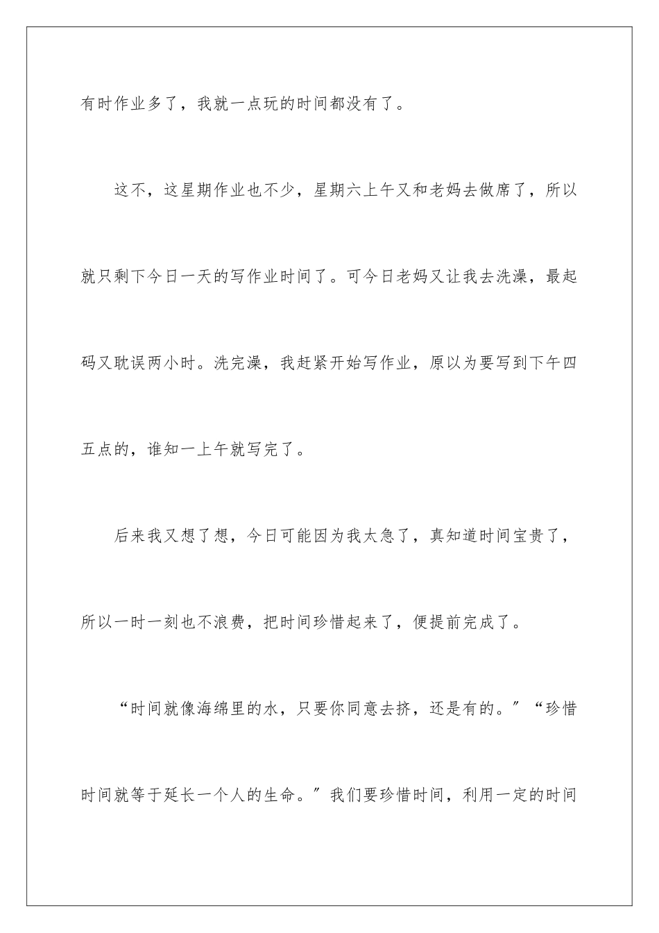 2024年周记高中200字关于时间_第3页