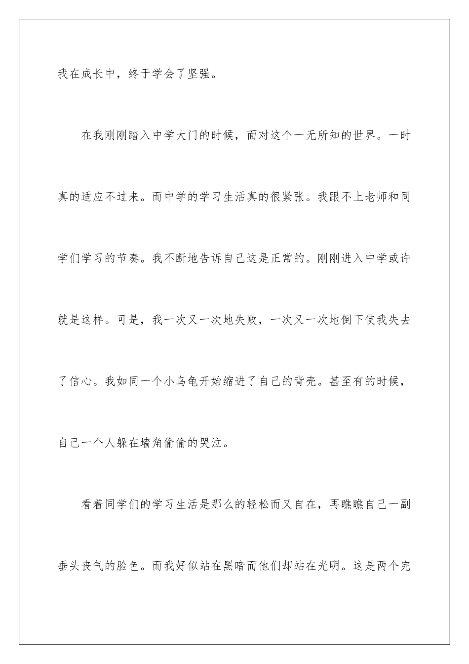 2024年周记高中生3篇_第2页