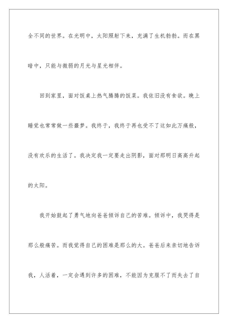 2024年周记高中生3篇_第3页