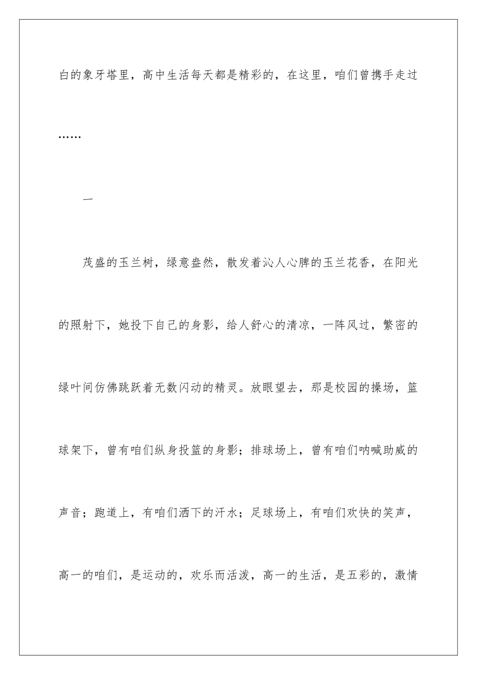 2024年周记高中生范文6篇_第2页