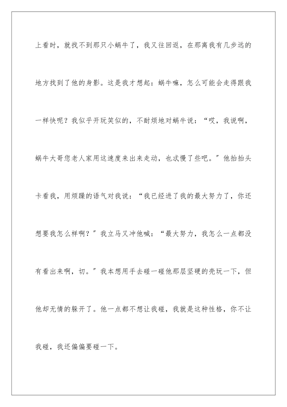 2024年周记初中集合九篇_第2页