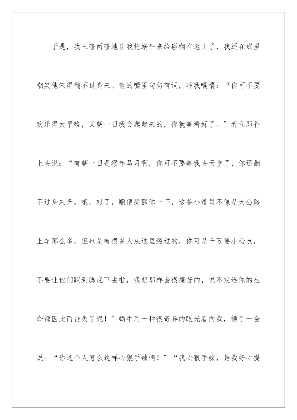 2024年周记初中集合九篇_第3页